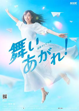 飞舞吧！}