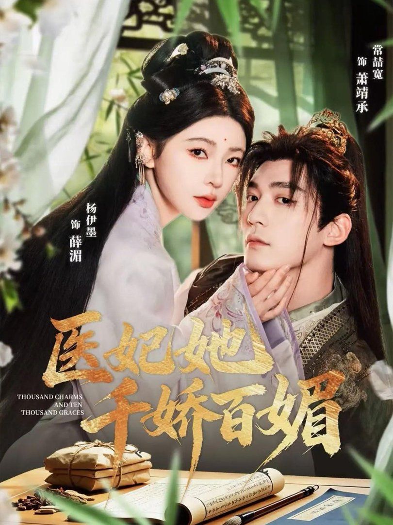 医妃她千娇百媚}