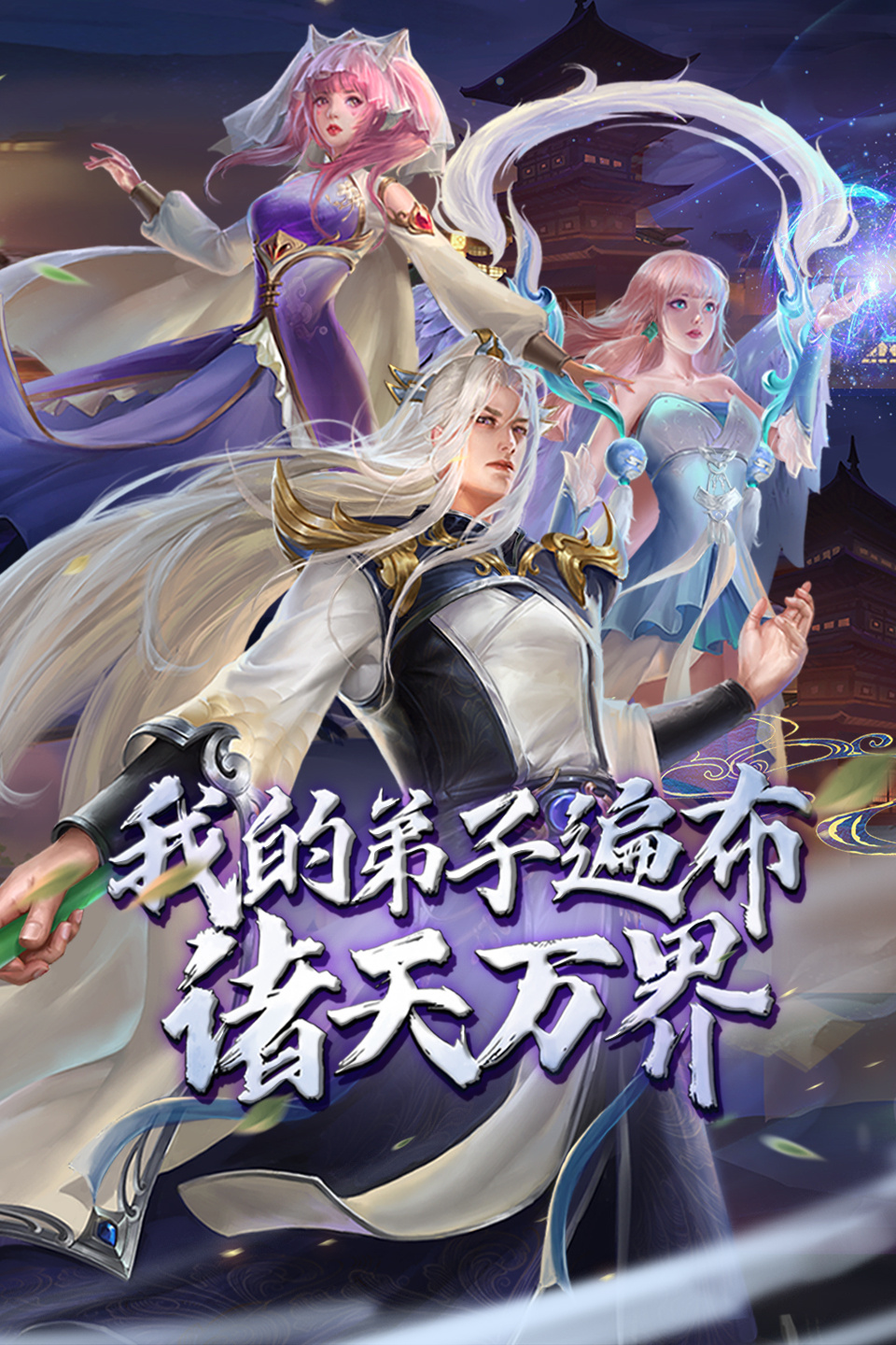 我的弟子遍布诸天万界 第二季}