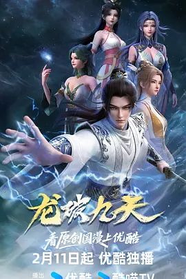 龙破九天}