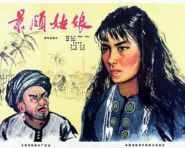 景颇姑娘}