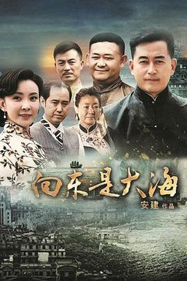 向东是大海}