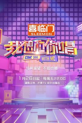 我想和你唱 第五季}