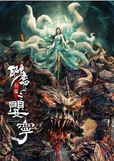 聊斋新编之婴宁}
