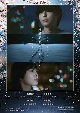 秒速5厘米真人版}