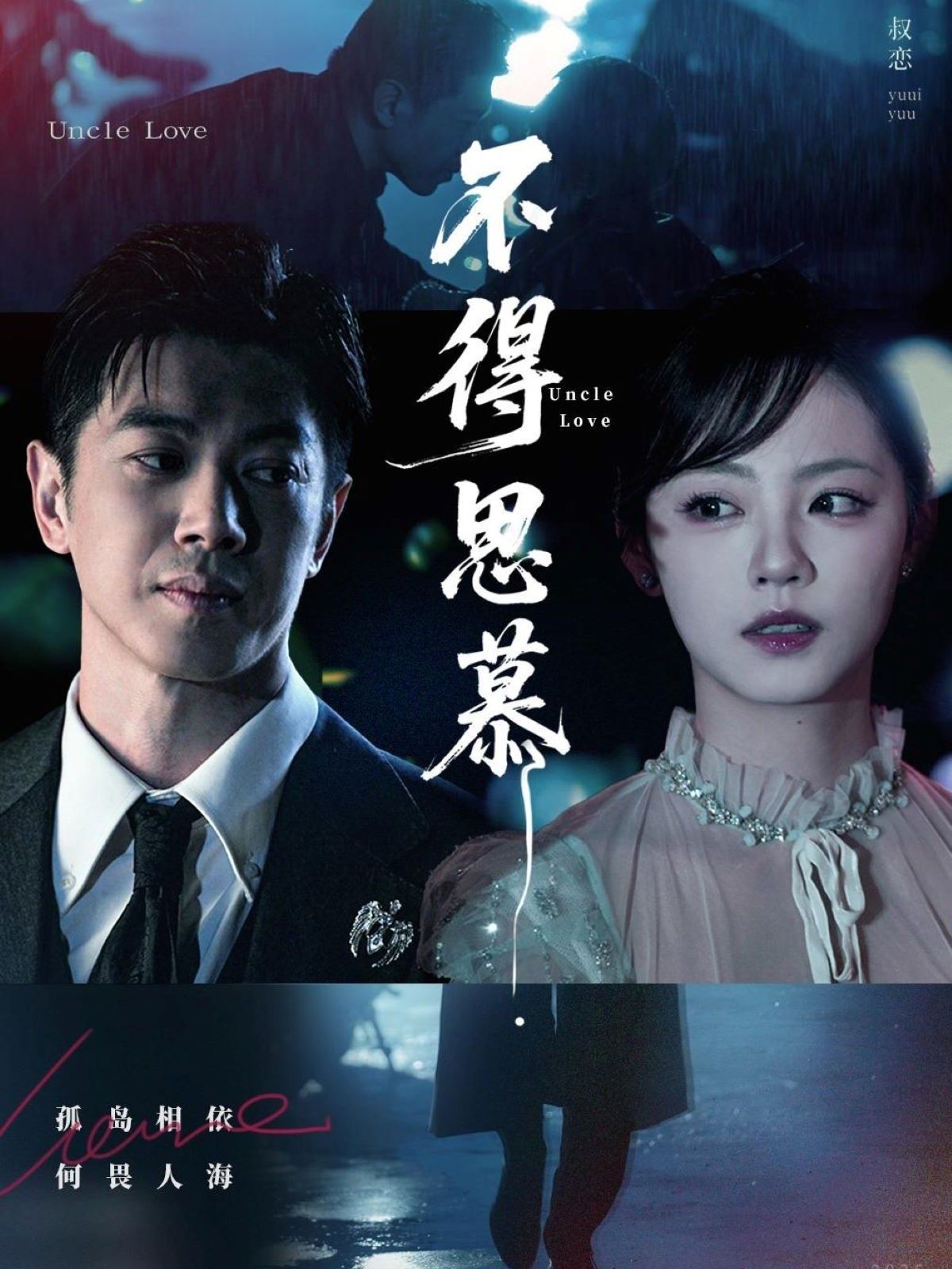不得思慕}