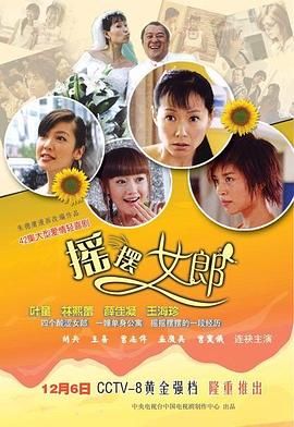 摇摆女郎}