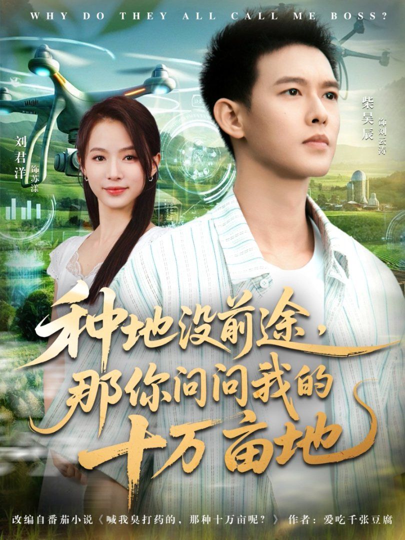 我就种个地怎么就无敌了}