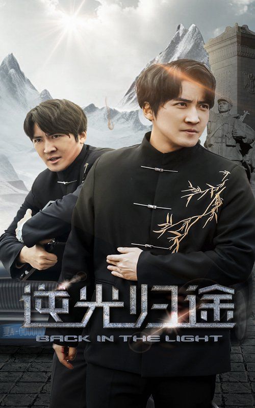 逆光归途}