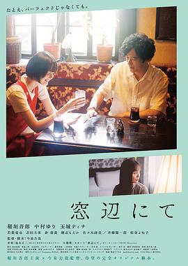 在窗边}