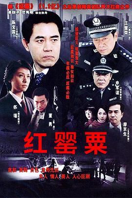 红罂粟}