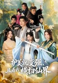锈剑碎天门，护美就变强，且看我横扫仙界}