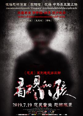 看不见的小孩}