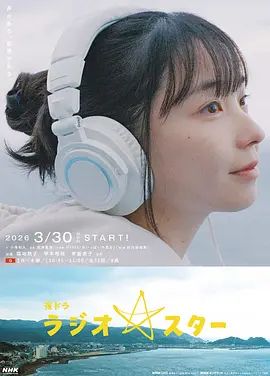 电台明星}