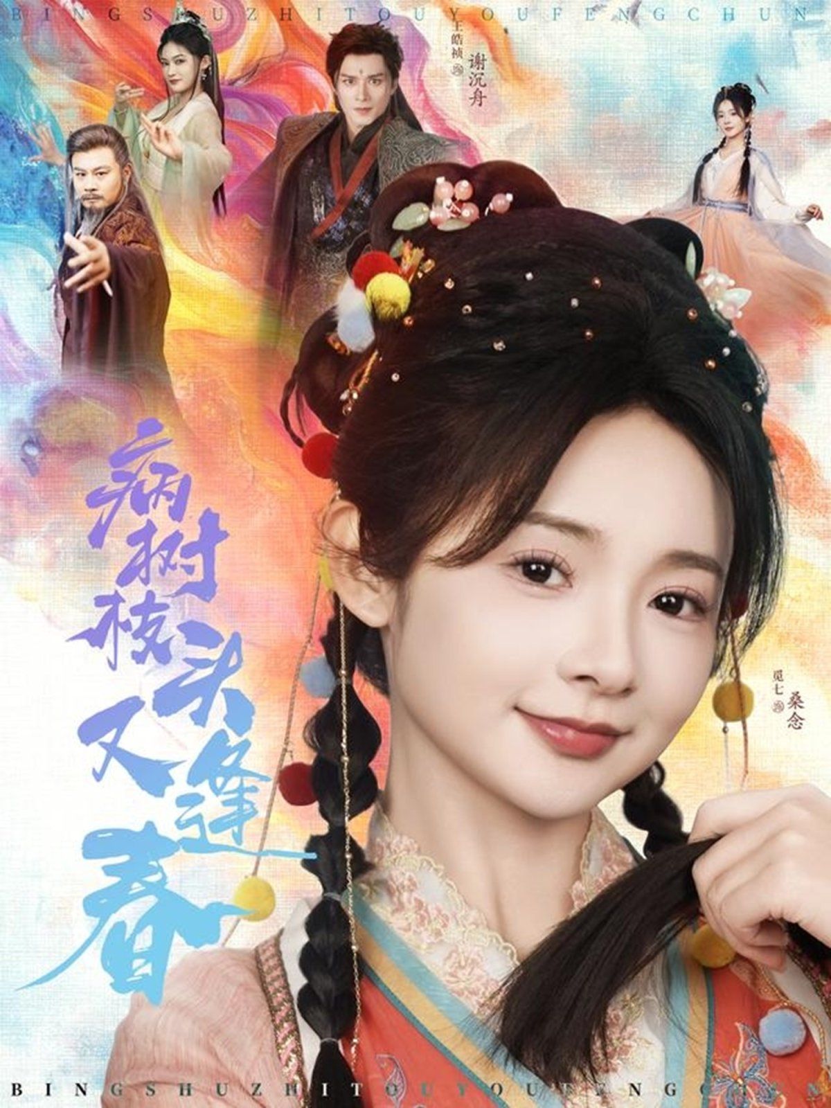 病树枝头又逢春}