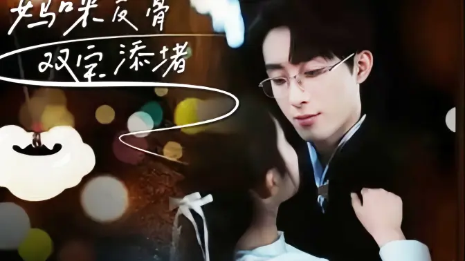 妈咪反骨双宝添堵}