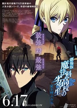 魔法科高校的劣等生呼唤星辰的少女}