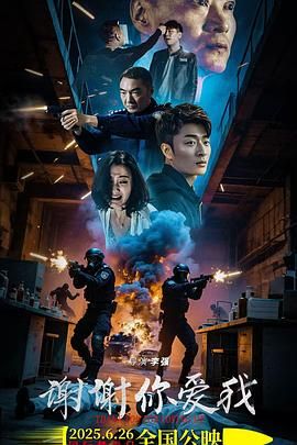 谢谢你爱我}
