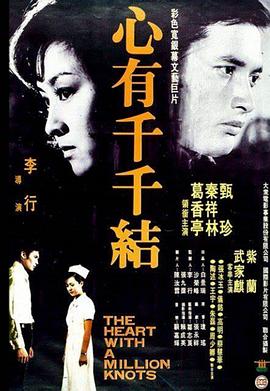 心有千千结}