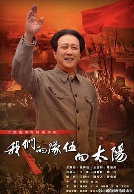 我们的队伍向太阳 2024}