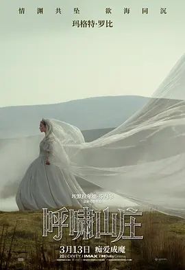 呼啸山庄(2026)}