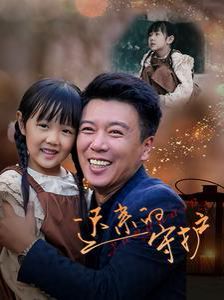 迟来的守护}