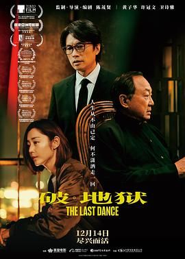 破·地狱 普通话版}