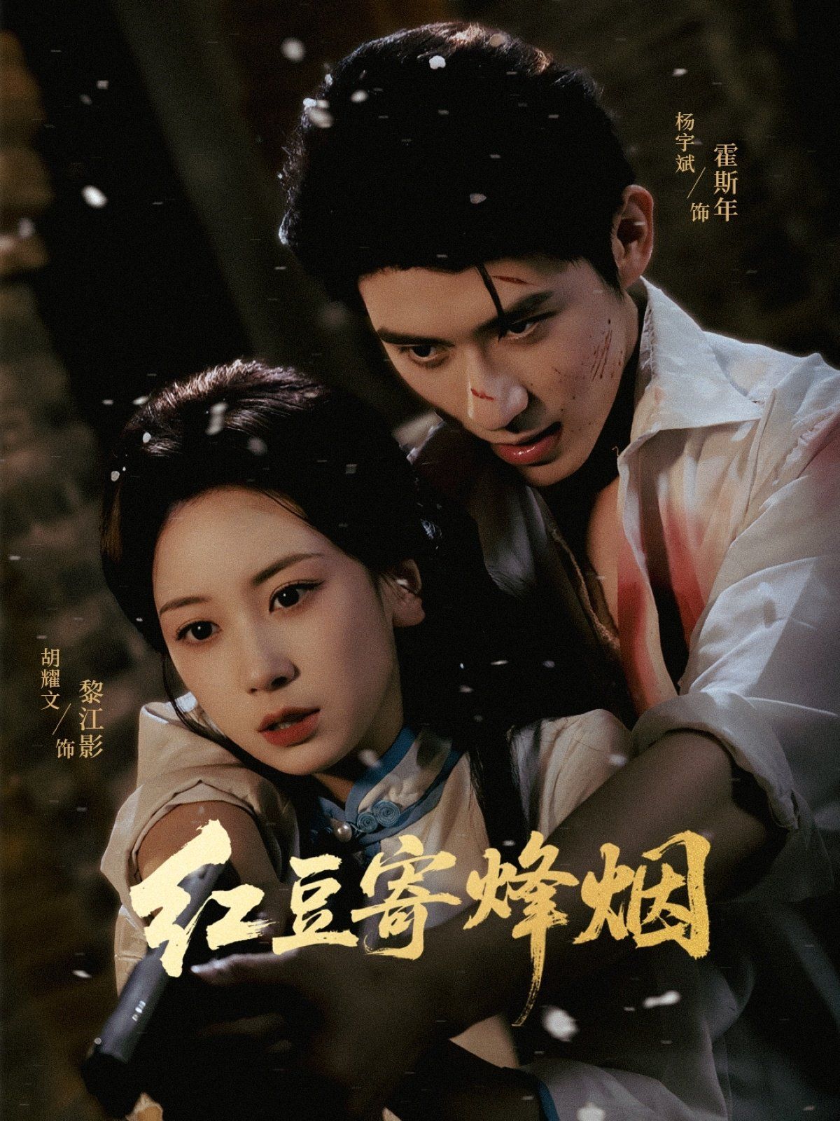 红豆寄烽烟}