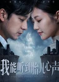 我能听到胎儿心声}