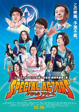 特殊演员}