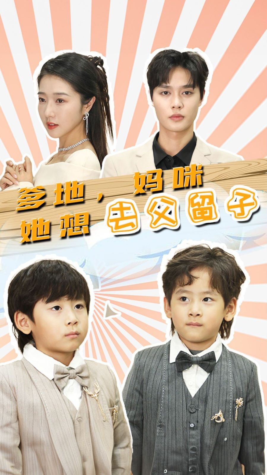 爹地，妈咪她想去父留子（豪门双宝，我家妈咪超飒哒）}