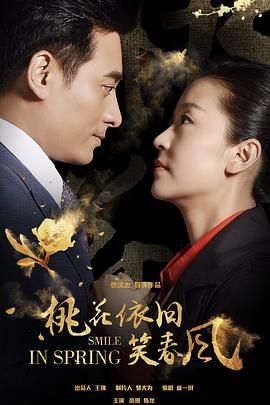 桃花依旧笑春风}