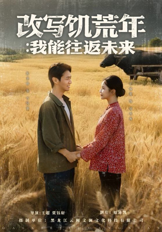 改写饥荒年我能往返未来}