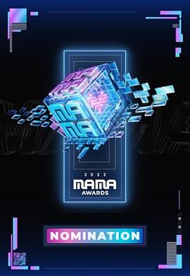 2022 MAMA 亚洲音乐大奖}