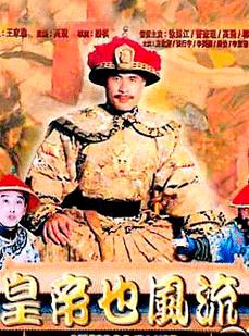 皇帝也风流（成人版）}