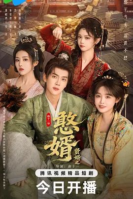 憨婿}