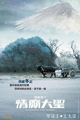 情癫大圣(国语版)}