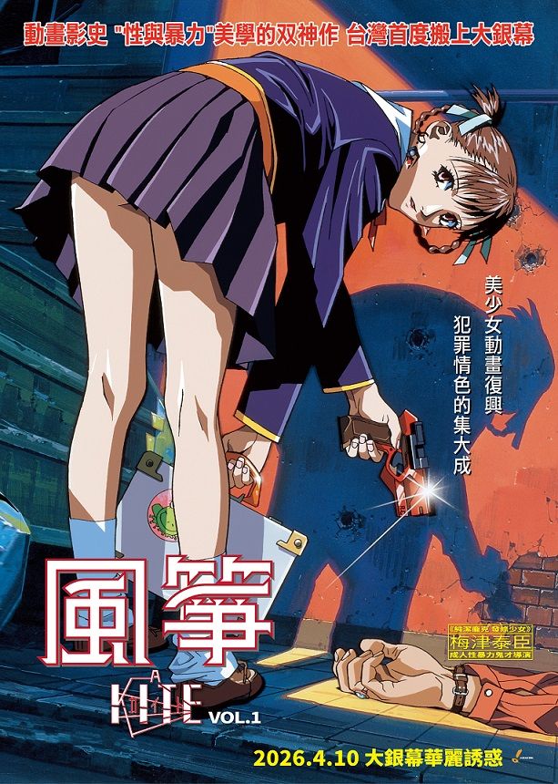 风筝A Kite (1998)}