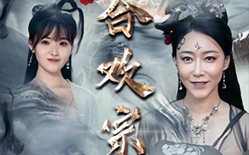 穿越合欢宗}