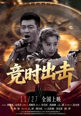 竞时出击}