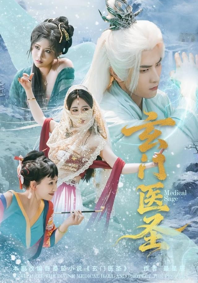 玄门医圣}