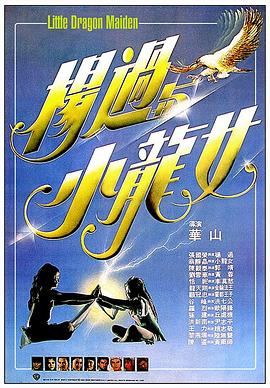 杨过与小龙女}