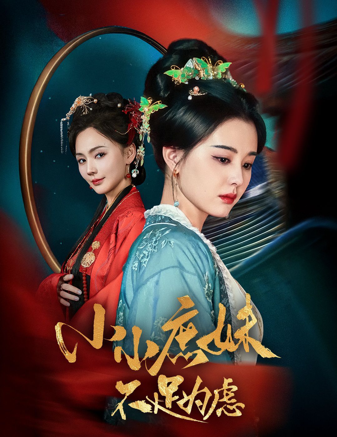小小庶妹不足为虑（狸猫换世子，庶妹她急了）}
