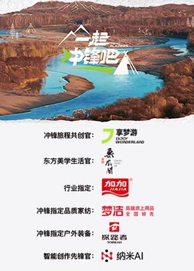 一起冲锋吧}