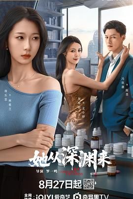 她从深渊来}