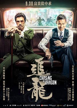 追龙（国语版）}