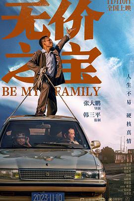 无价之宝 2023}