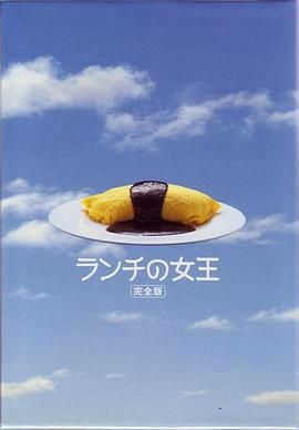午餐女王}