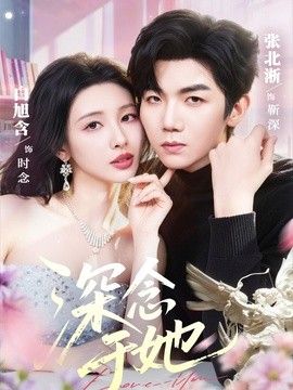 深念于她}