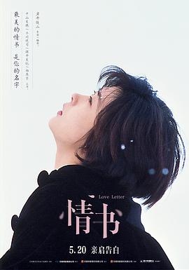 情书1995}